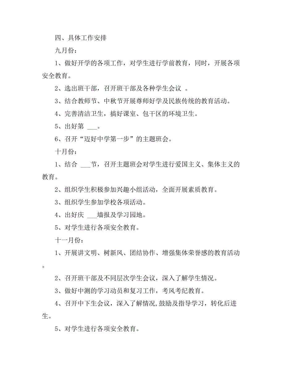 关于初中班主任工作计划模板九篇_第4页