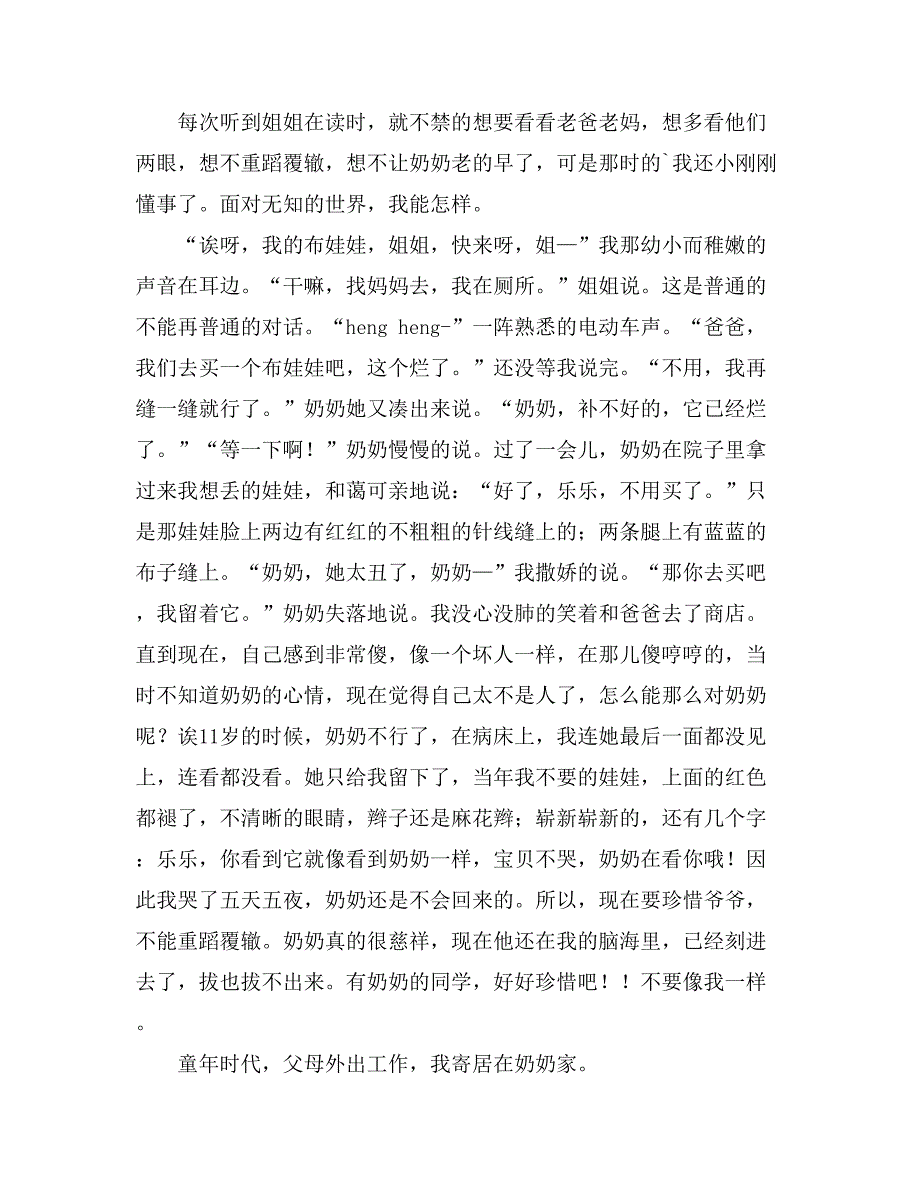 关于奶奶的作文500字七篇_第4页