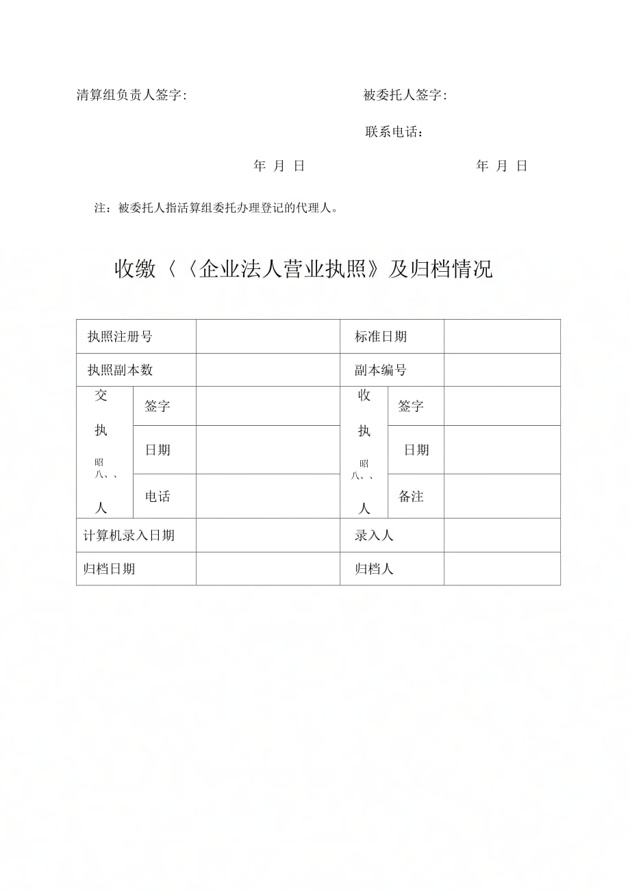 《工商局业务表格之公司注销登记申请书》_第3页