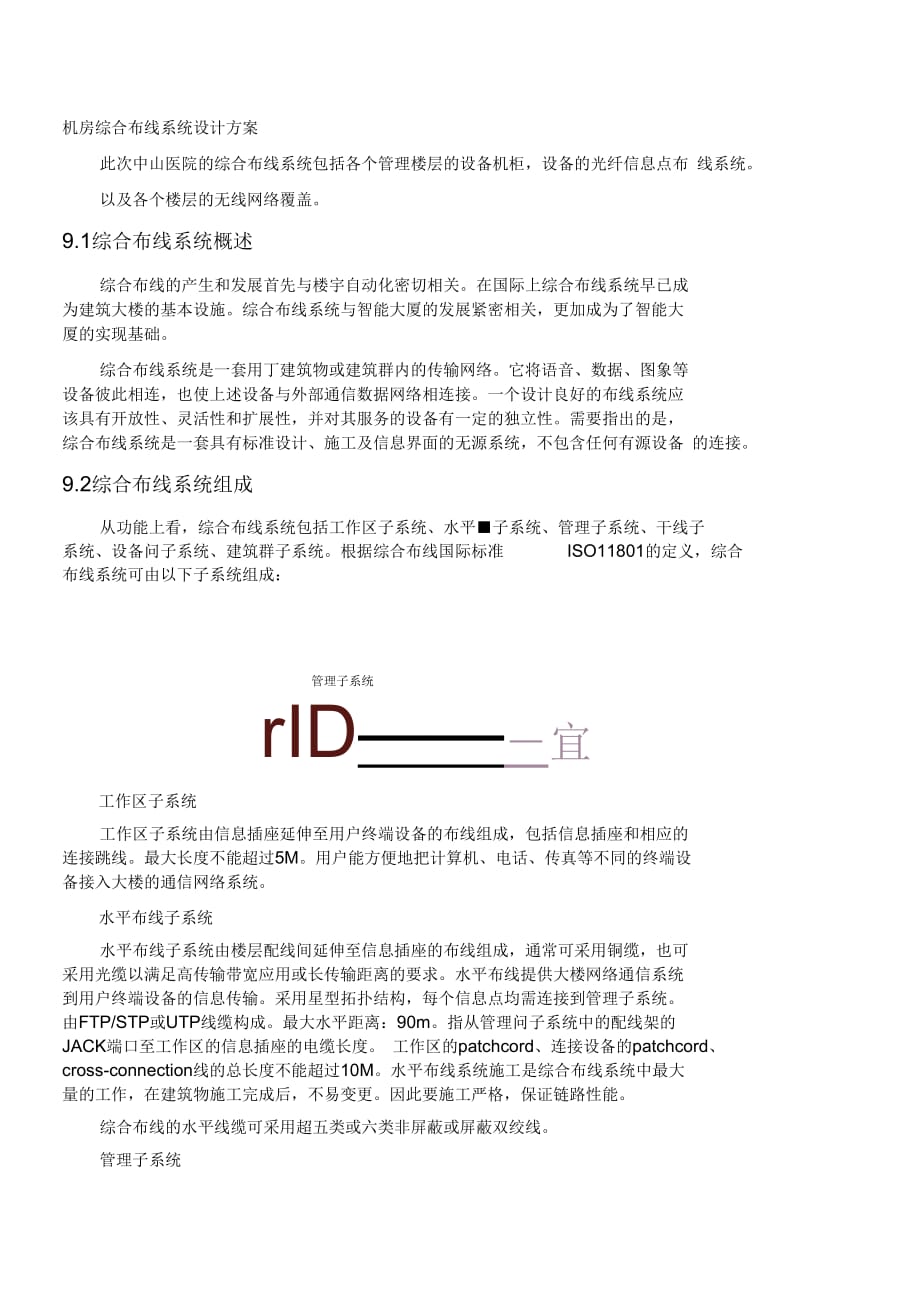 《建融--布线无线网络方案》_第2页