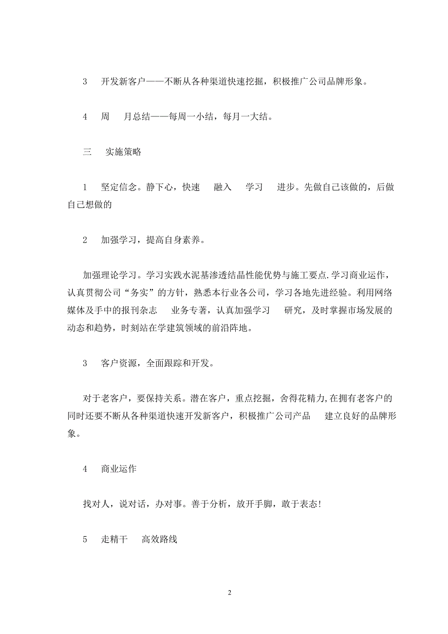 2020经理销售工作计划最新汇总大全【5篇】_第2页