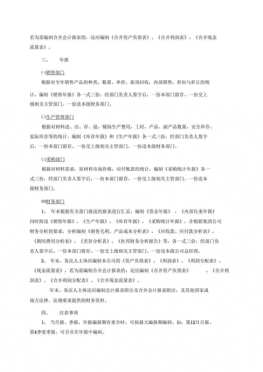 《某公司财务分析制度汇总》_第5页