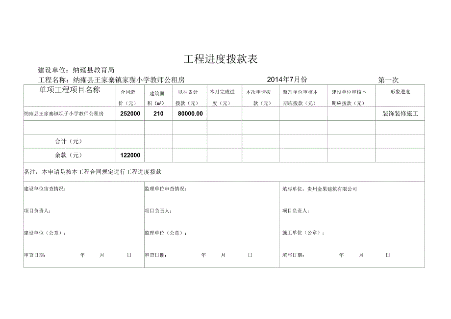 《工程进度拨款表》_第4页