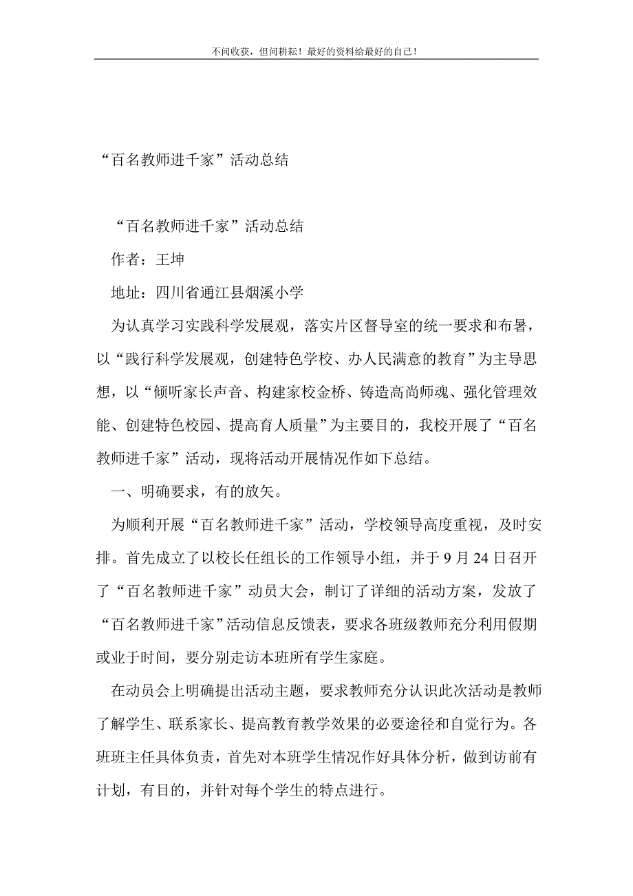 “百名教师进千家”活动总结_活动 （新编Word可修改）_第2页