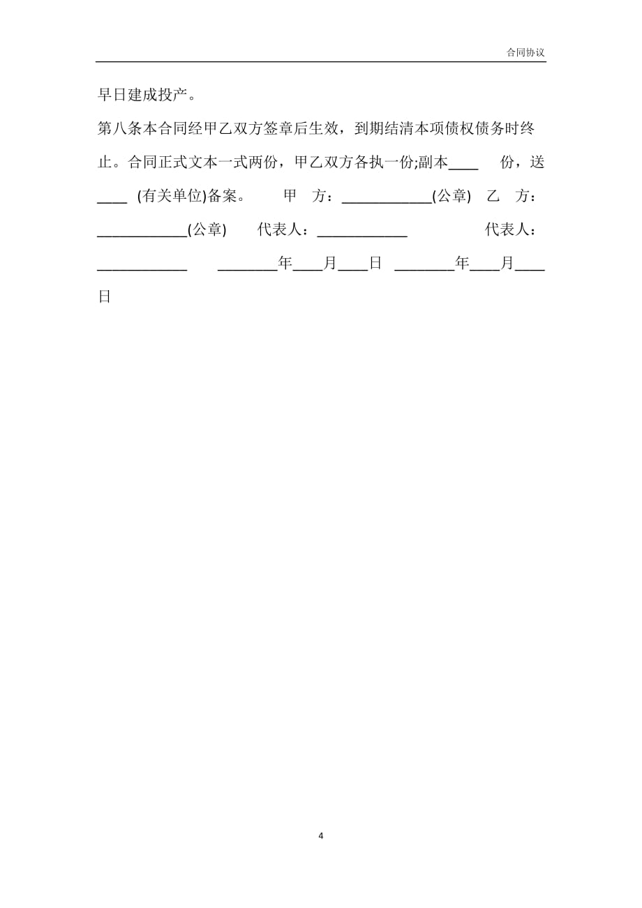 新版政府间借款合同样式模板_第4页