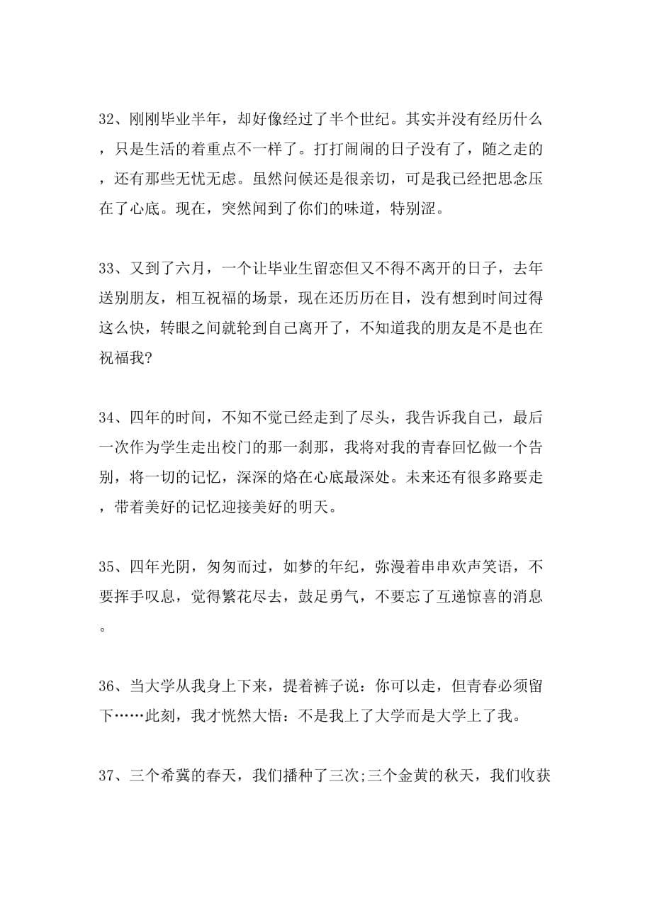 大学生毕业感言的个性签名_第5页