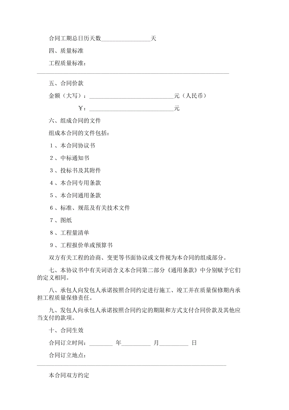 复件施工合同模板_第2页