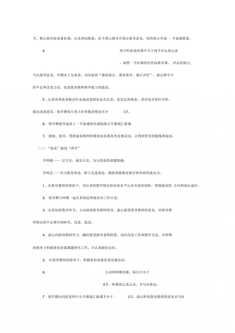 《师徒结对活动方案》_第3页