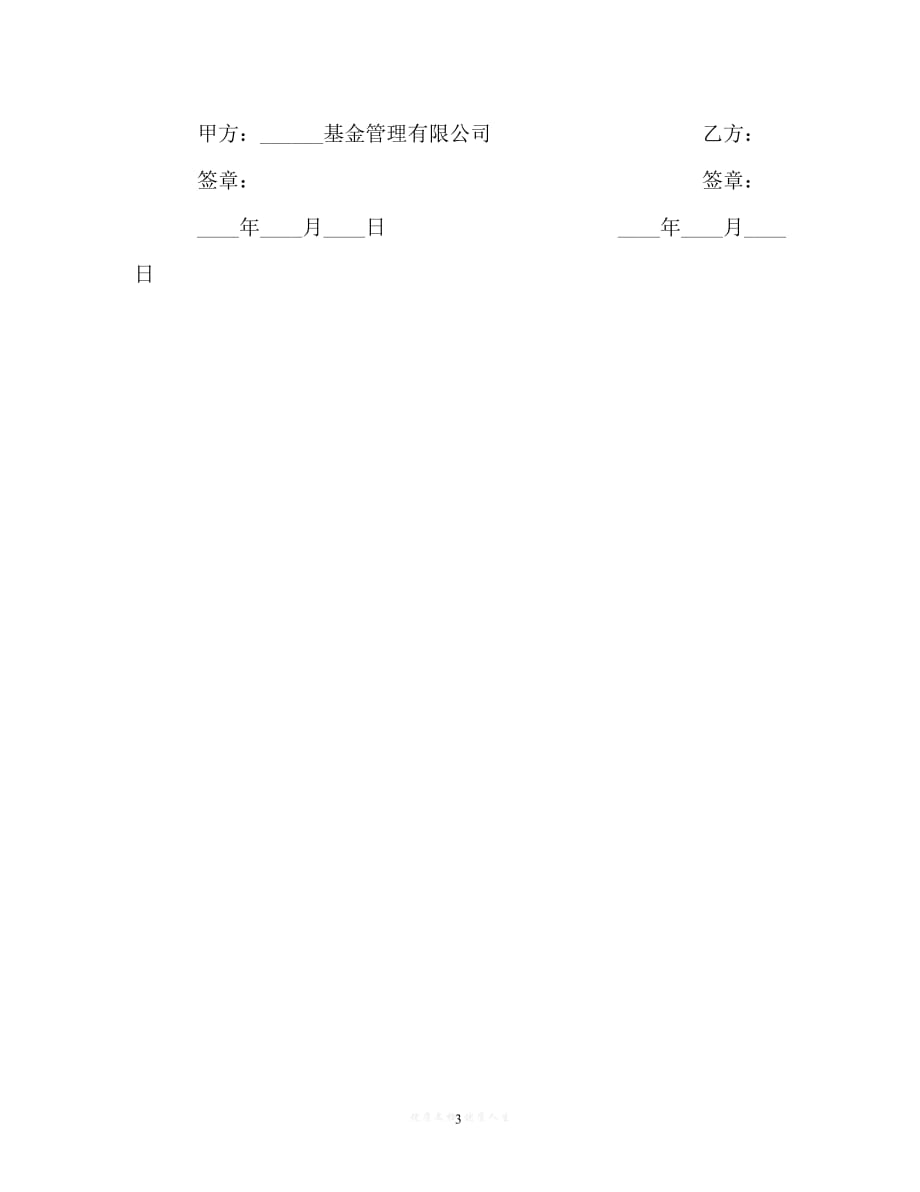 202X（最新精选）开放式基金电话委托交易协议书（通用）_第3页