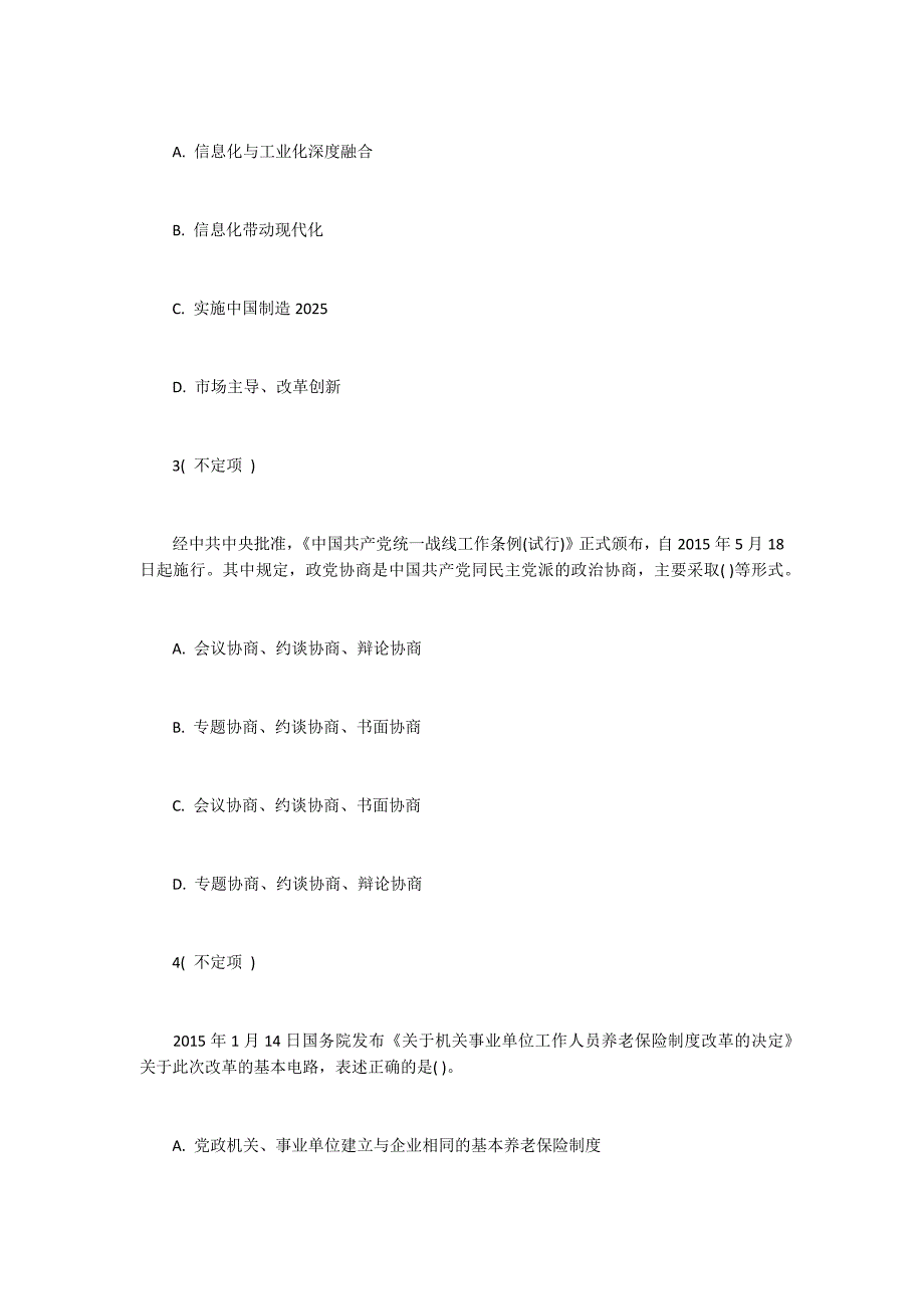 上海2016年公务员考试A卷行测真题22200字_第2页