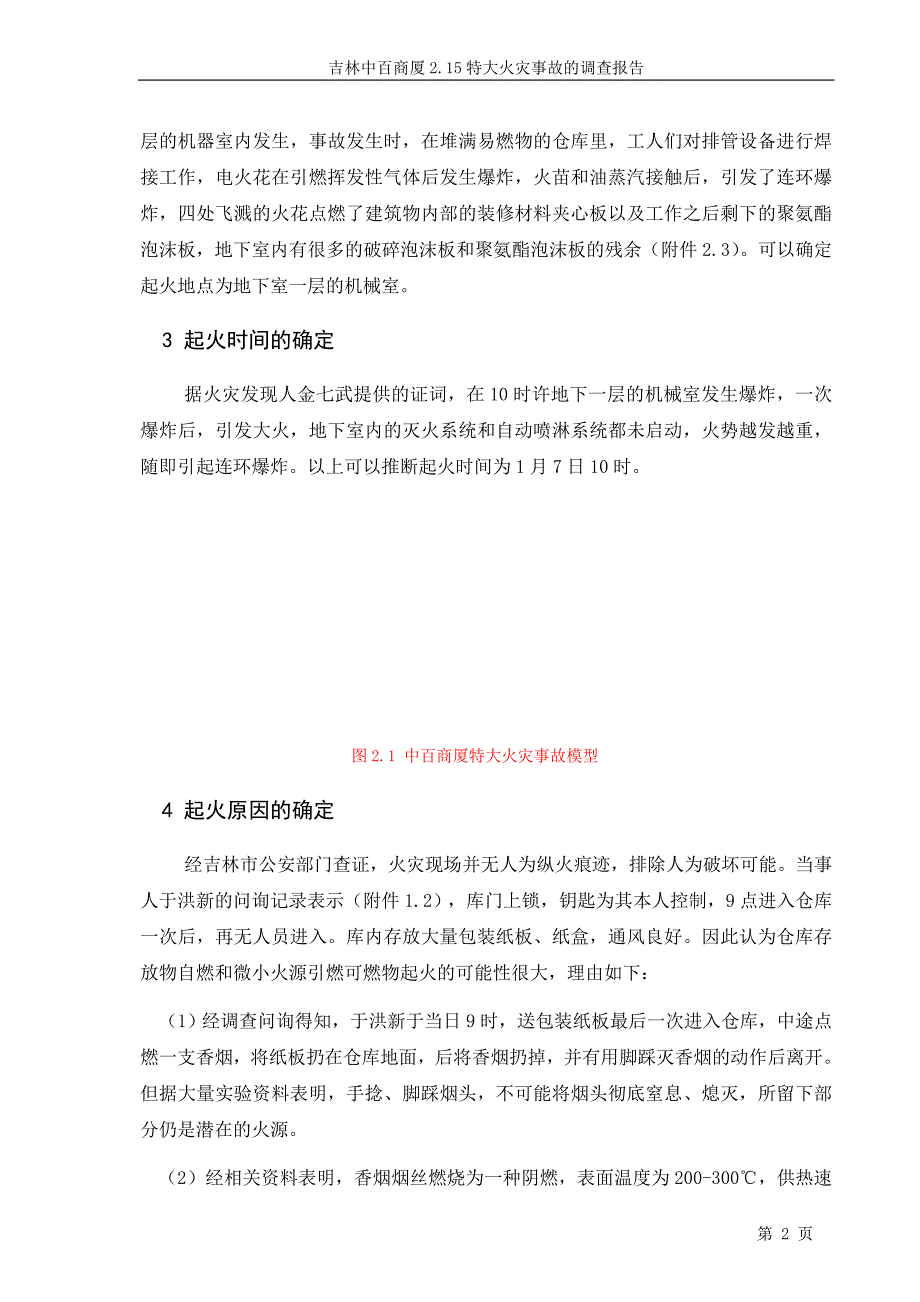 安全原理 课程设计.doc_第2页