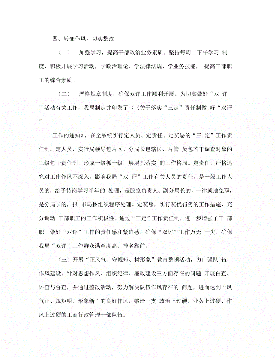 《工商政风行风评议自查自纠小结》_第4页