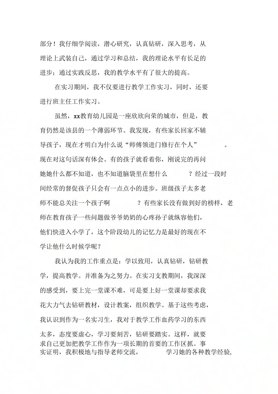 《支教实习自我鉴定报告》_第2页