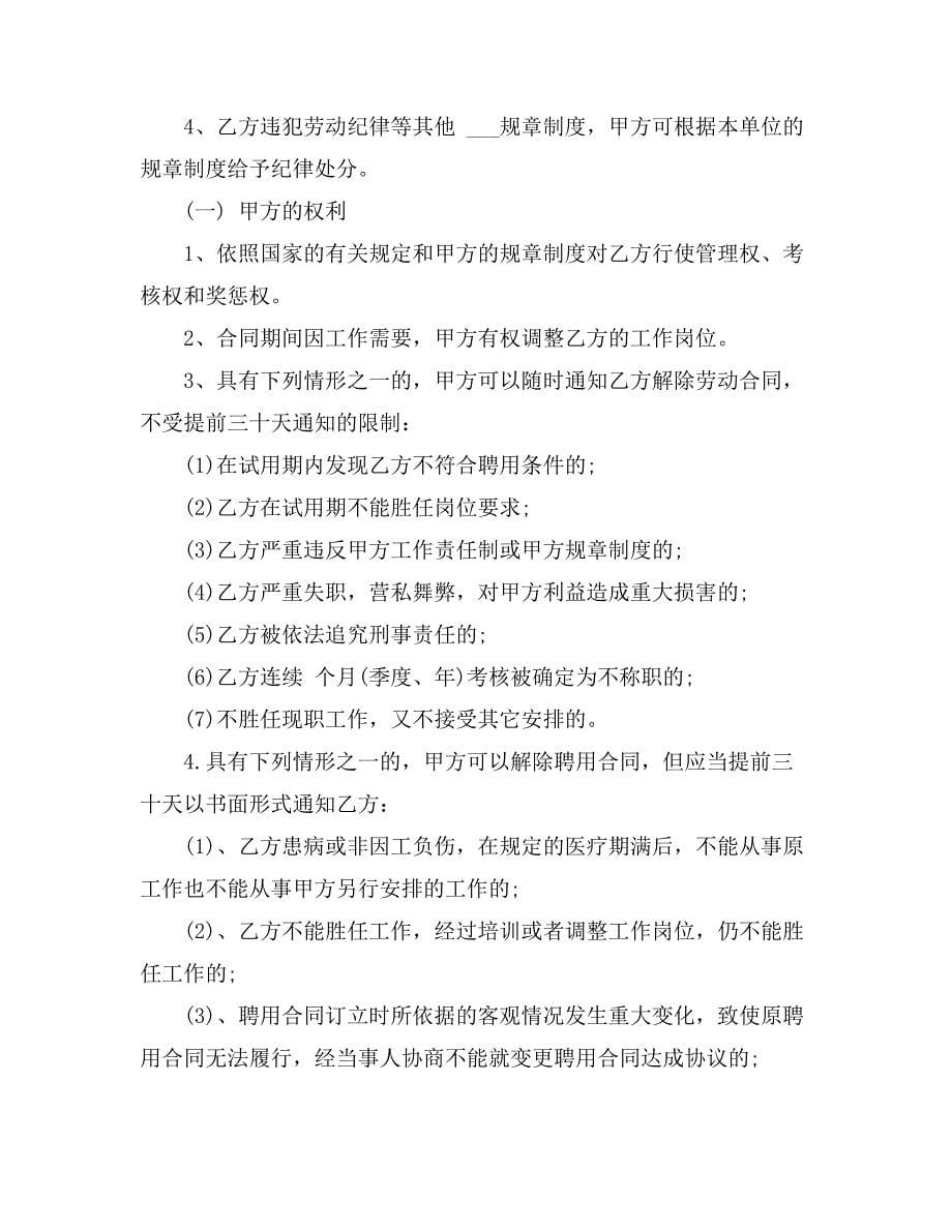 公司合同模板合集七篇_第5页