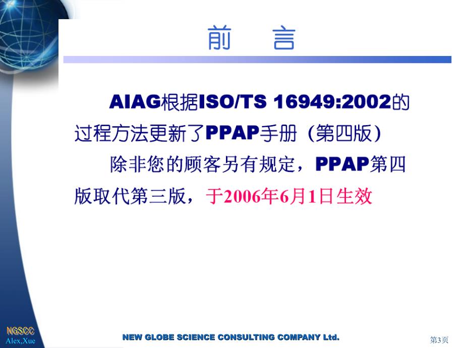 汽车行业五大工具之——PPAP精品课件_第3页