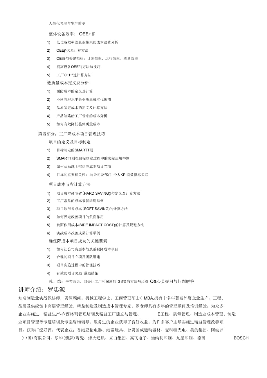 《工厂成本控制及制造绩效提升高级研修班》_第3页