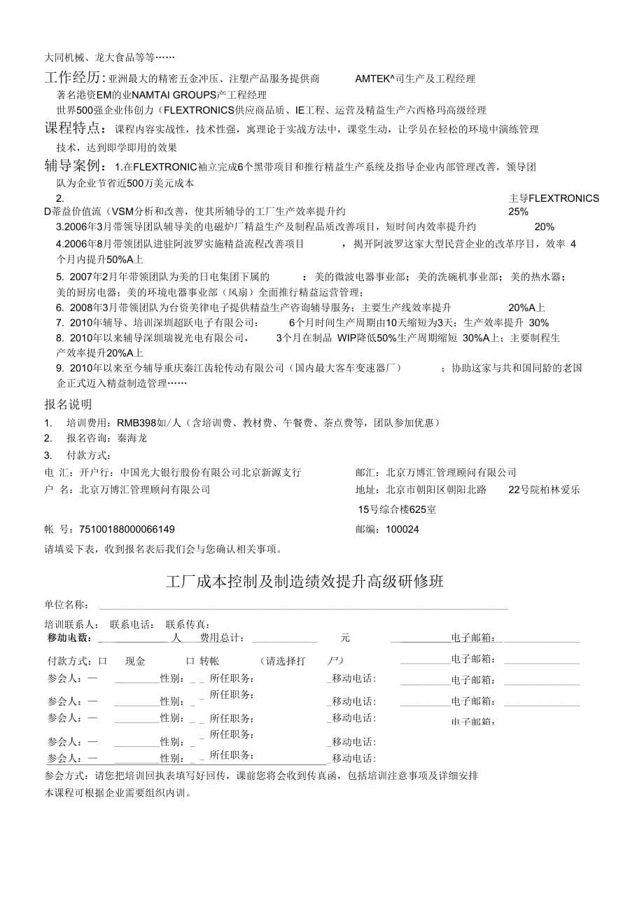 《工厂成本控制及制造绩效提升高级研修班》_第5页