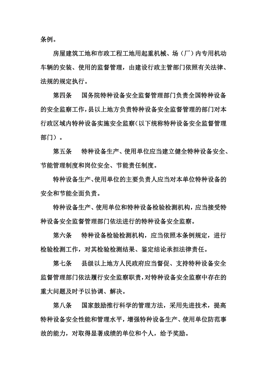 《特种设备安全监察条例》（精选可编辑） （精选可编辑）_第2页