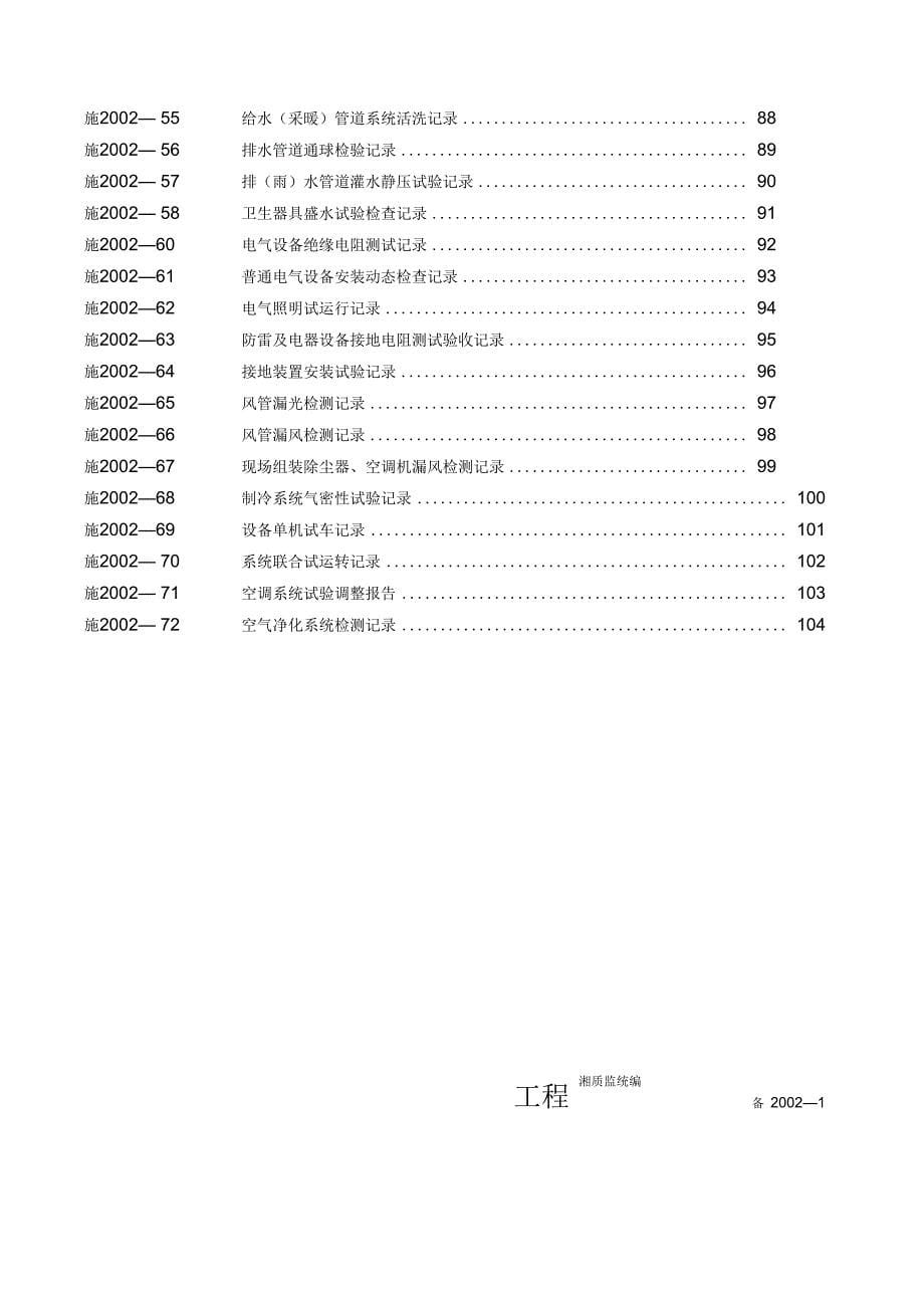 《某省建设工程竣工验收表》_第5页