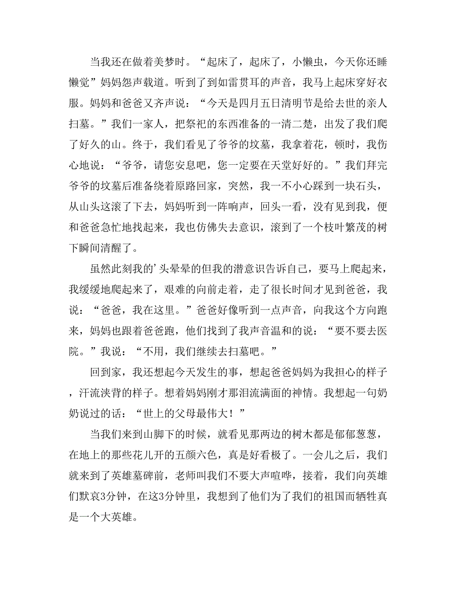 有关清明节扫墓作文400字9篇_第4页