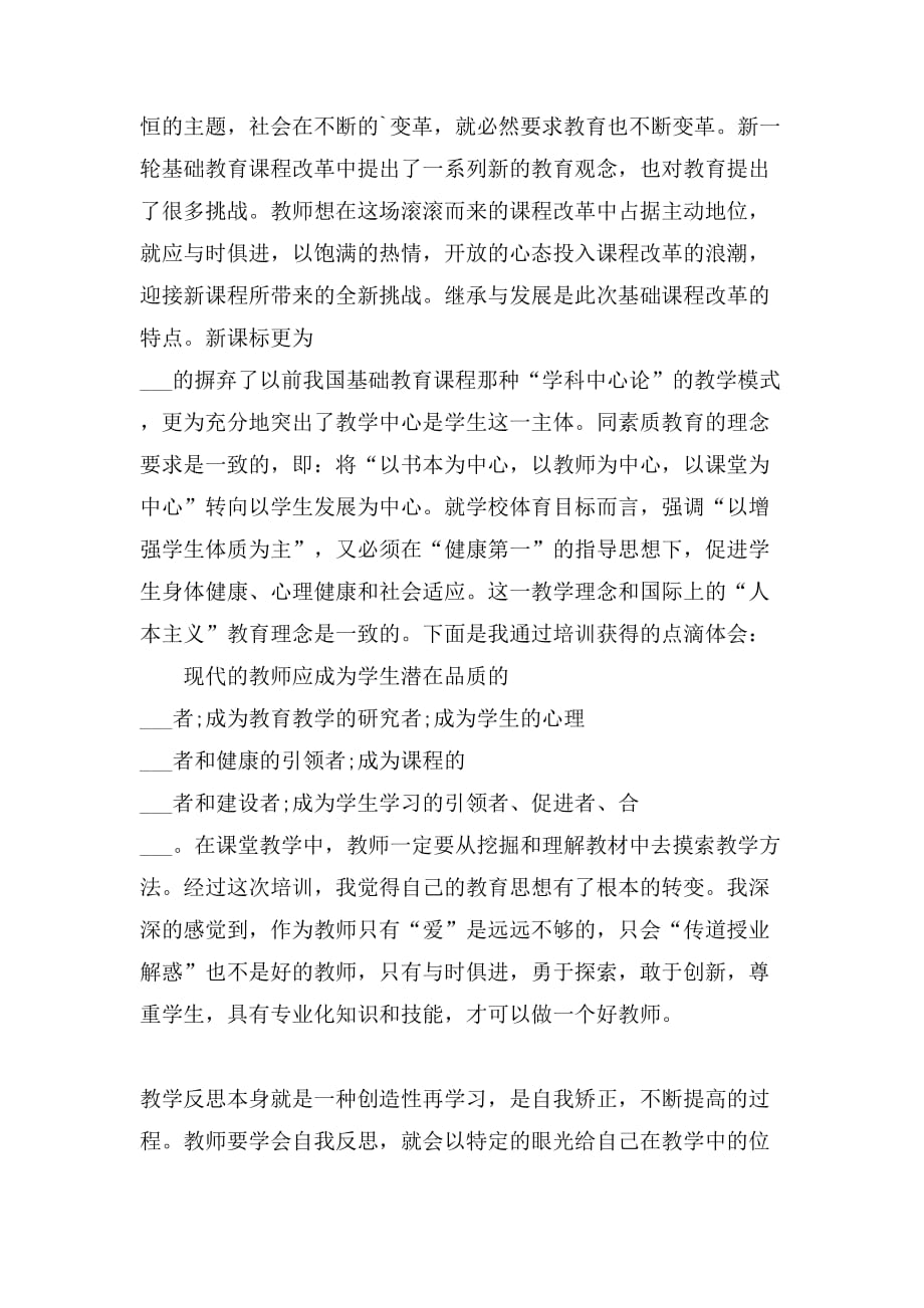 教师暑假培训的感想与心得体会5篇_第4页