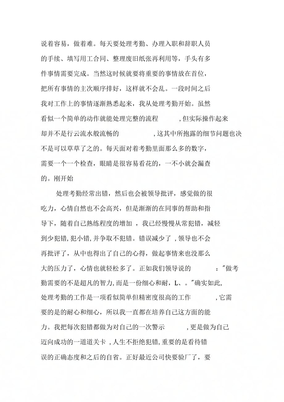 《最新精选文员实习报告》_第2页