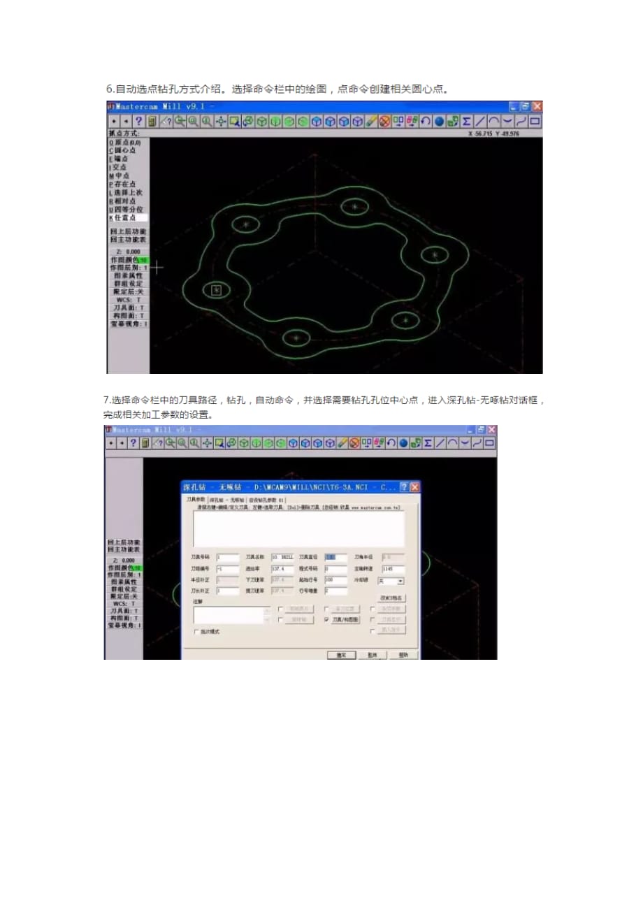 mastercam9.1视频教程钻孔加工参数设置实例_第4页