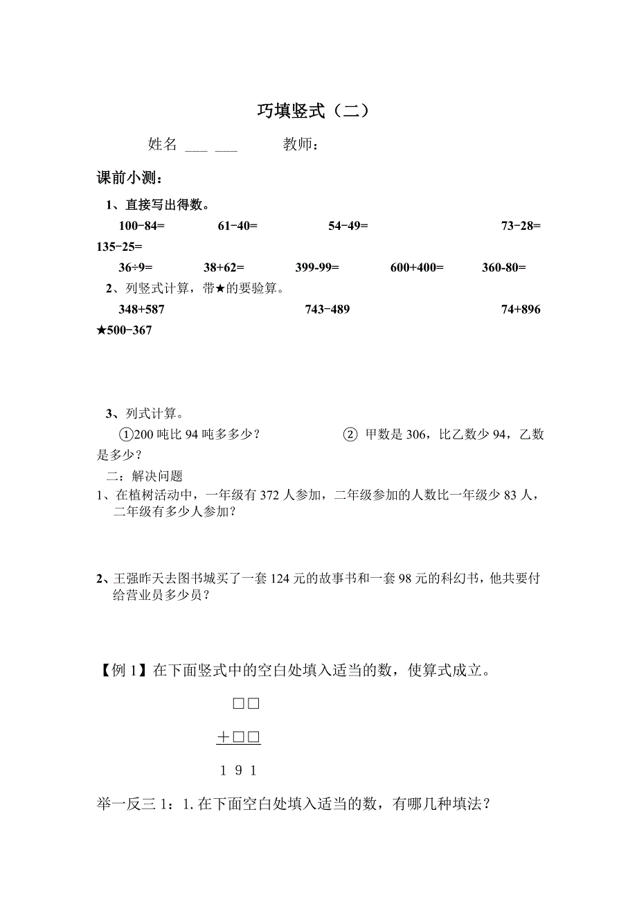 二年级数学巧填竖式(2) （精选可编辑）_第2页