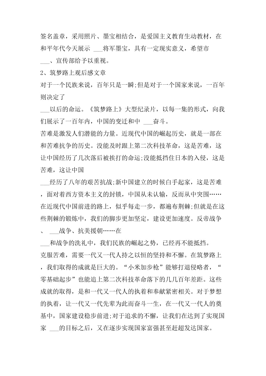 年关于筑梦路上观后感文章4篇_第2页