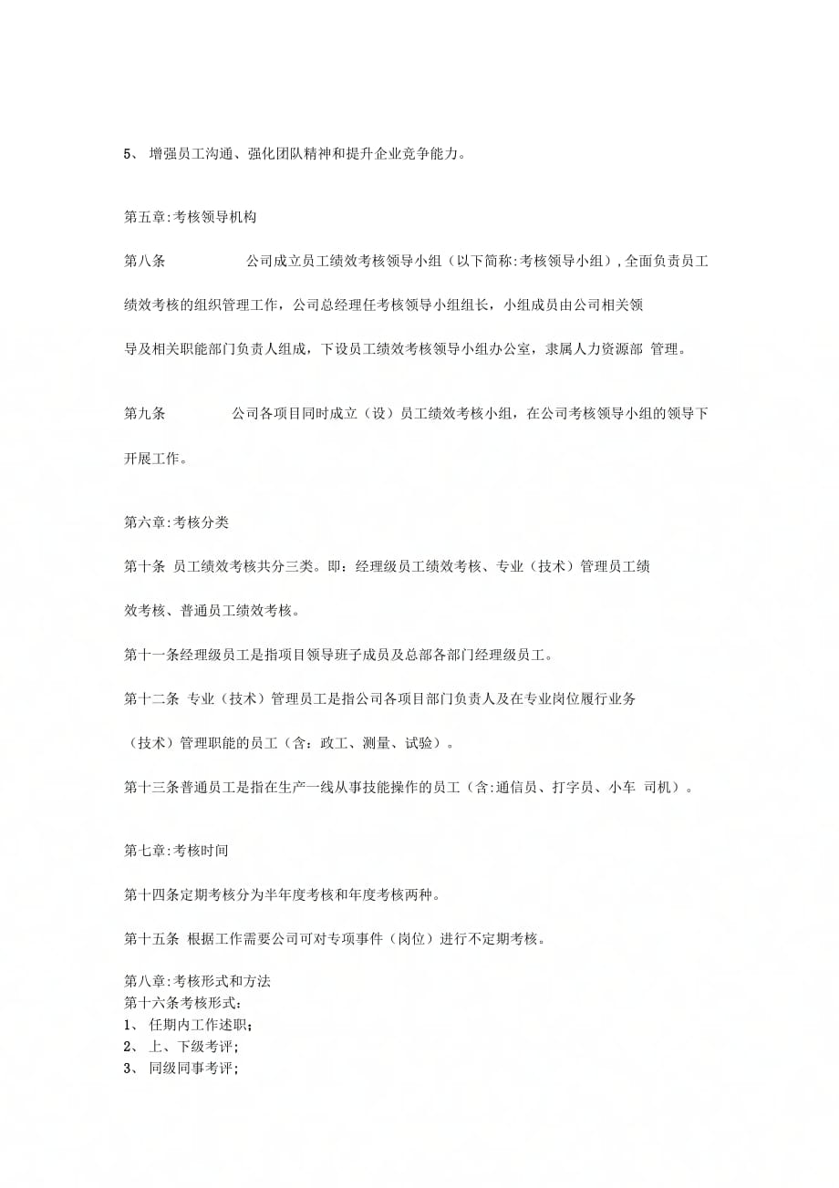 《某工程公司员工绩效考核管理办法》_第2页