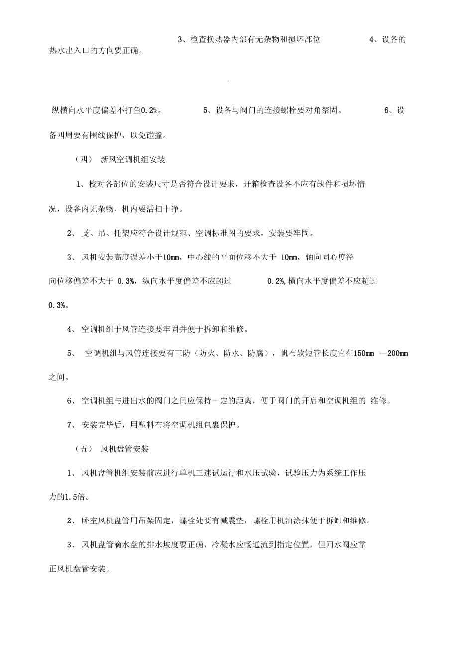 《暖通专业施工组织设计方案》_第2页