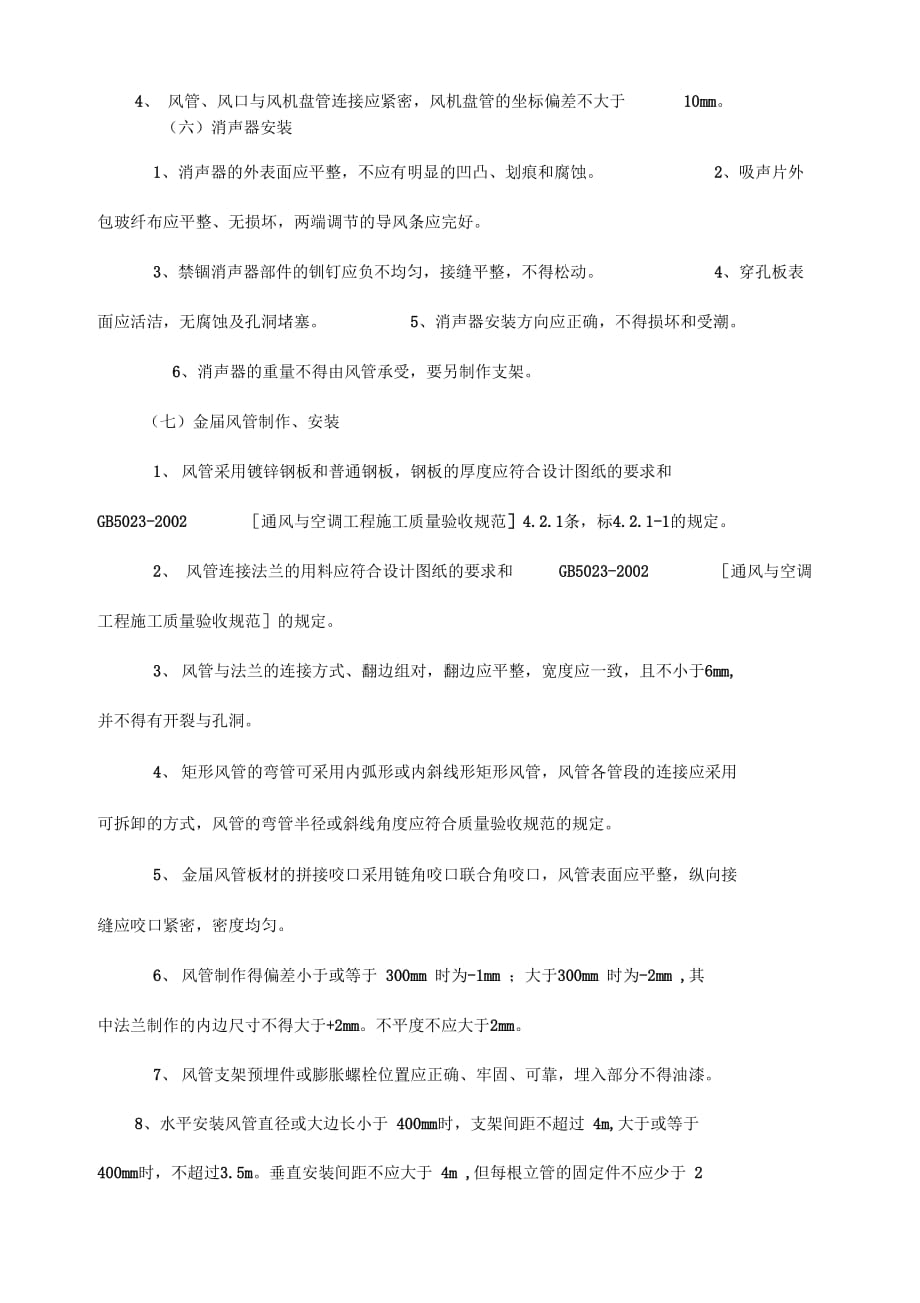 《暖通专业施工组织设计方案》_第3页