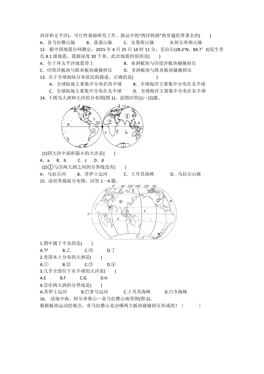 初中地理中考配套练习2_第2页