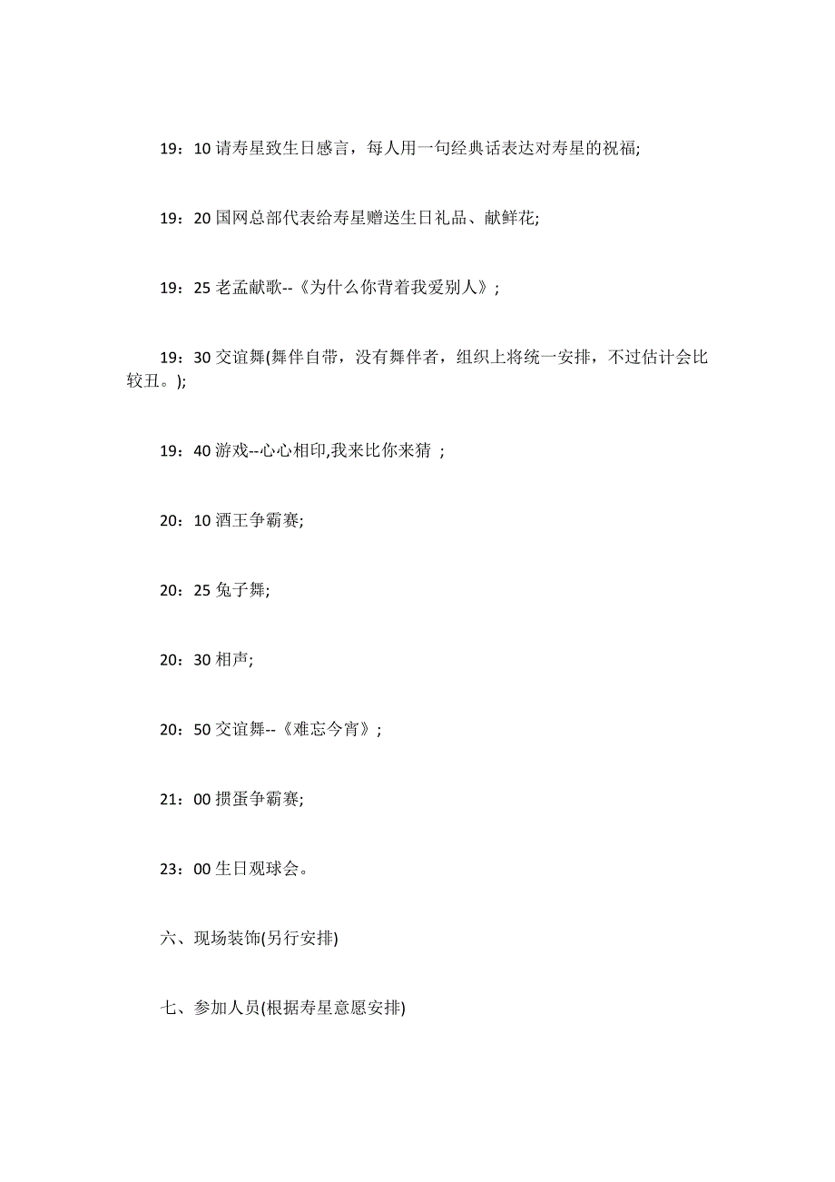 2021生日宴会策划方案3篇_第2页