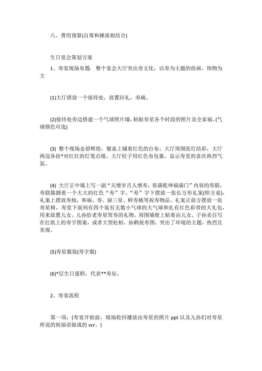 2021生日宴会策划方案3篇_第3页