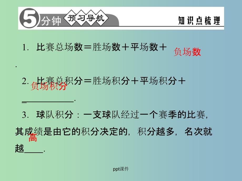 七年级数学上册 3.4《实际问题与一元一次方程》球赛与图表问题 新人教版_第3页