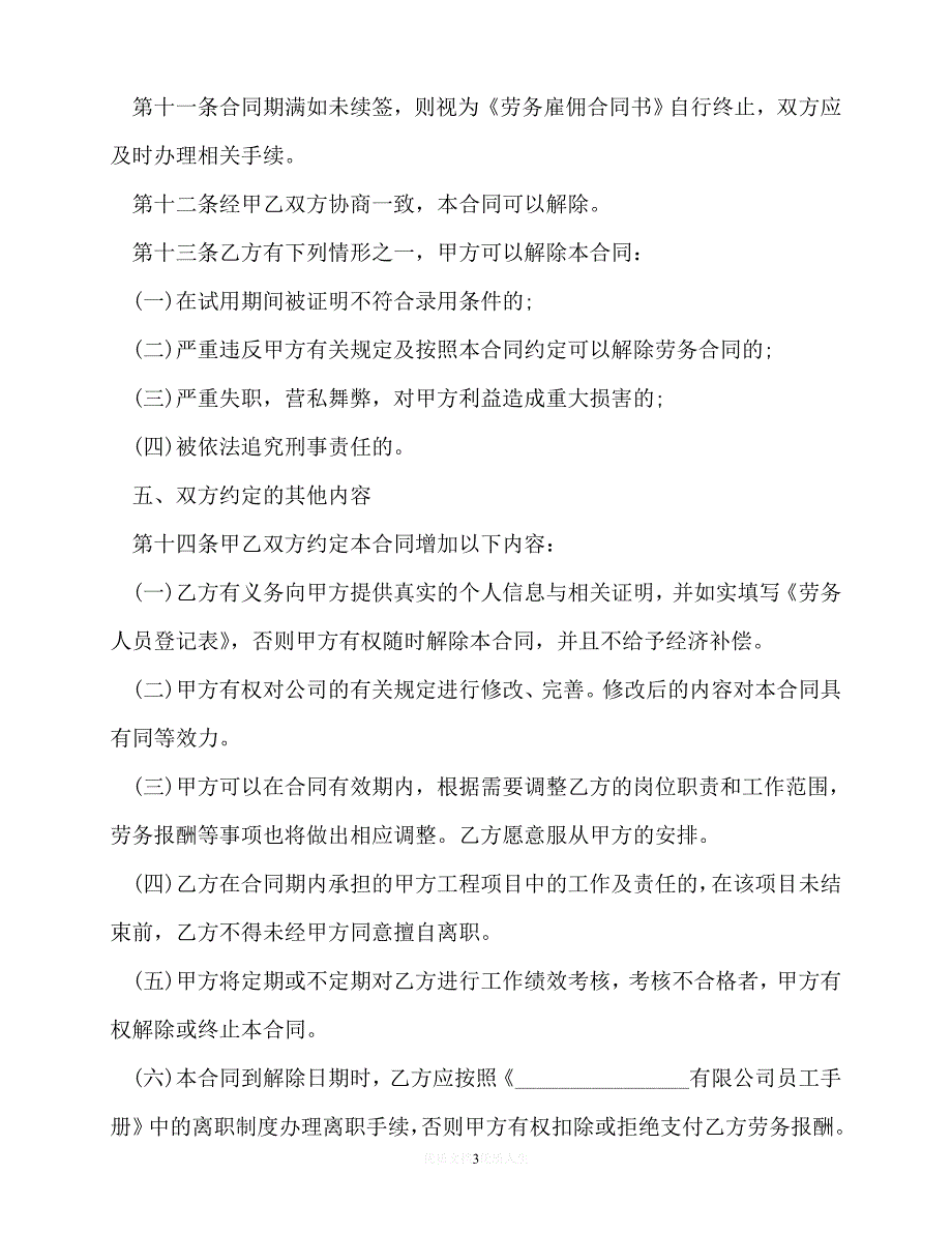 202X（最新精选）劳务合同书样本3篇（优选）_第3页