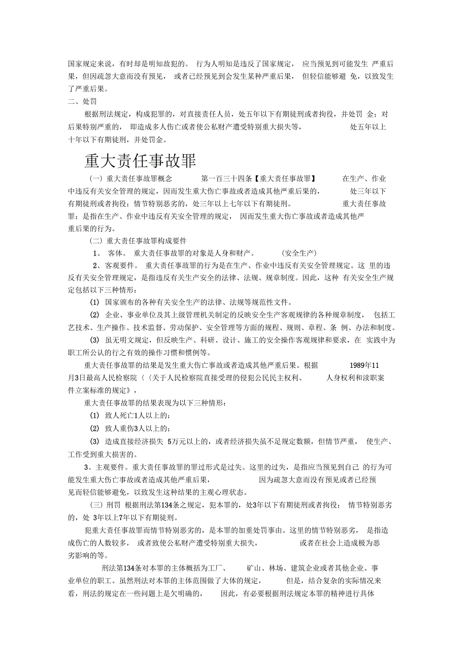 《建设工程常见的刑事责任》_第2页