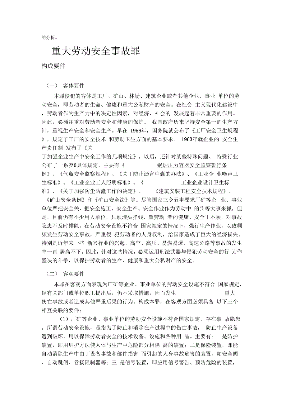 《建设工程常见的刑事责任》_第3页