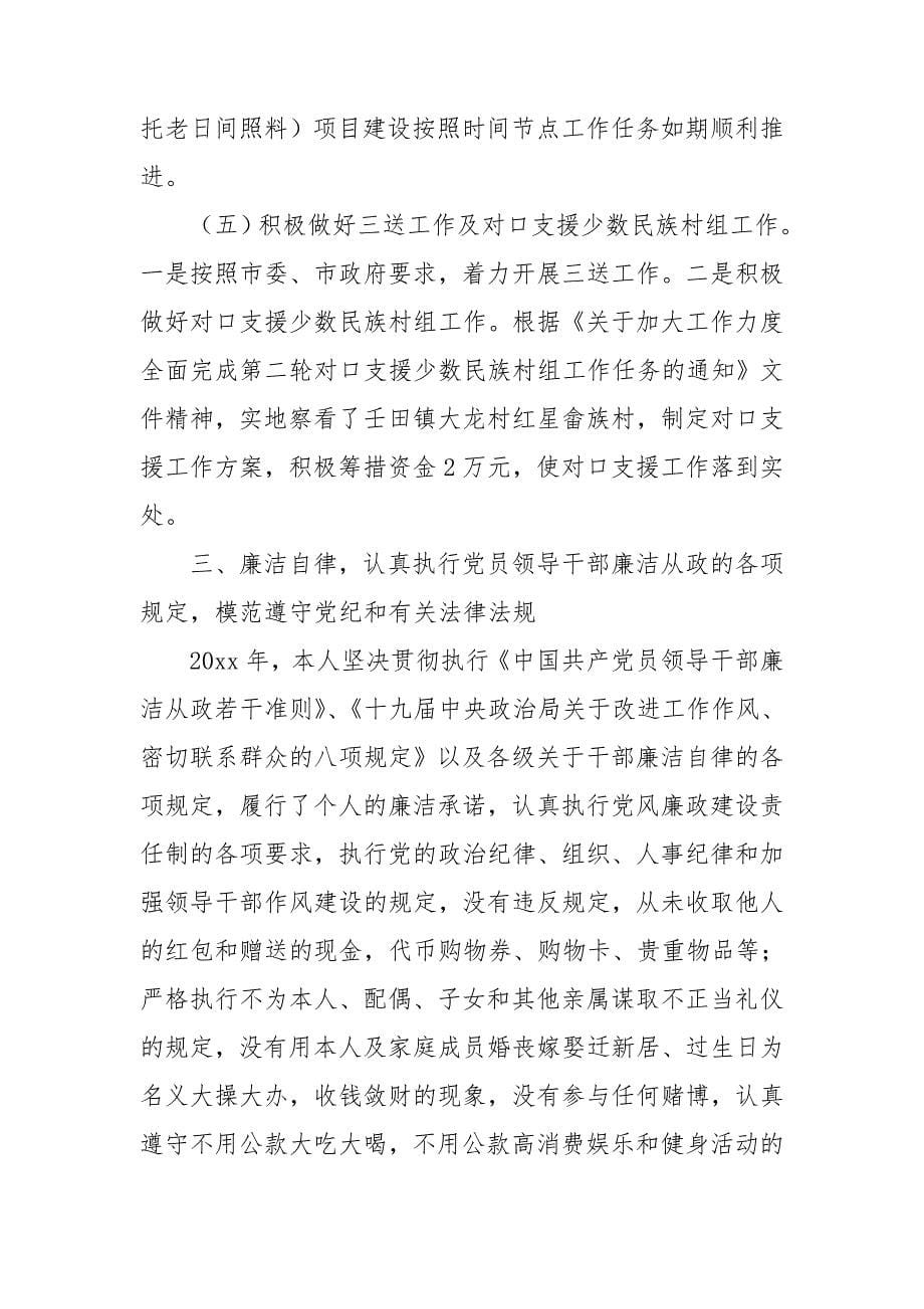2020年民政局个人述职报告范文_第5页