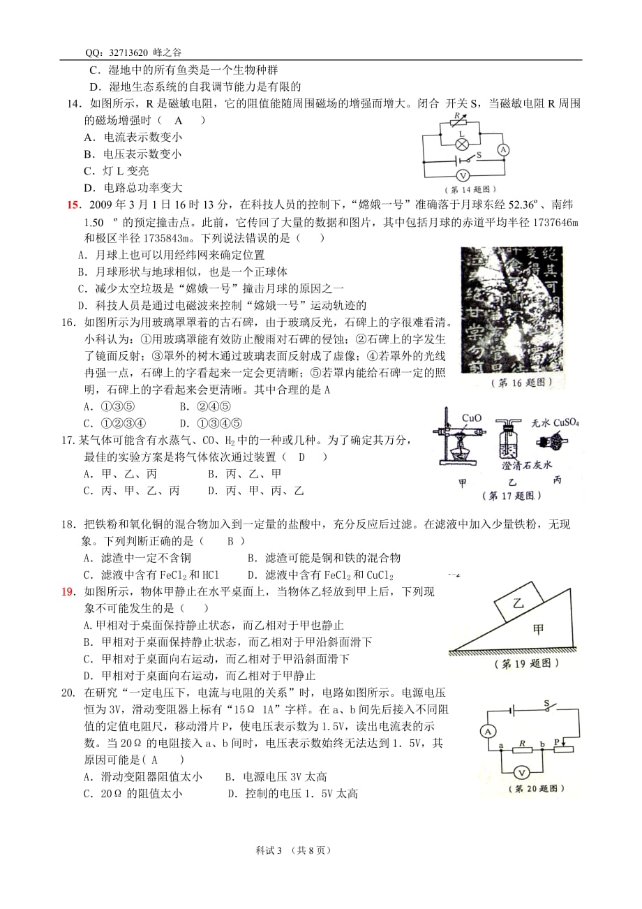 宁波市2009年初中毕业生学业考.doc_第3页