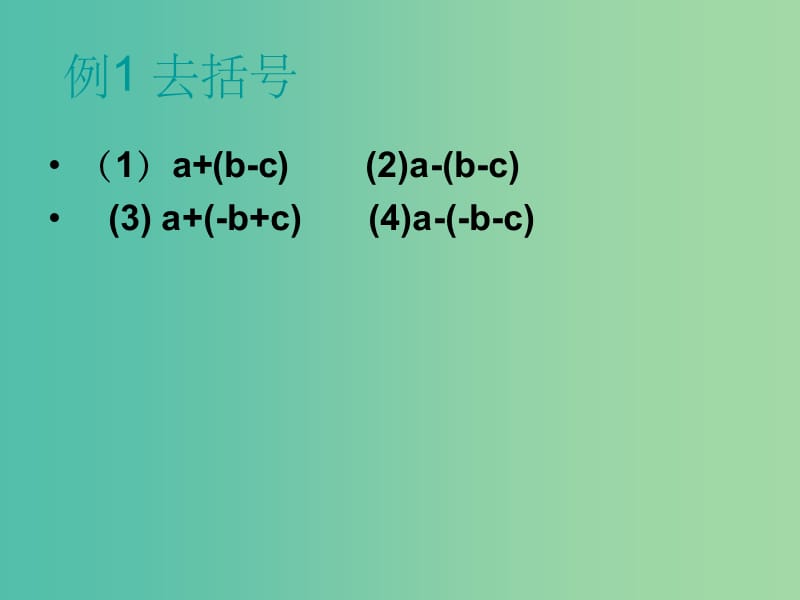 七年级数学上册 3.4.3 去括号与添括号1 华东师大版_第4页