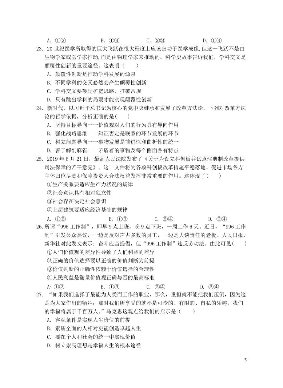 江苏省盐城四县2020_2021学年高二政治上学期期中联考试题选修_第5页