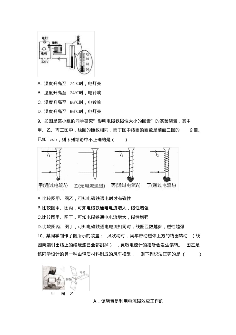 2020(春)人教版物理九年级全一册第20章电与磁训练及答案-_第3页