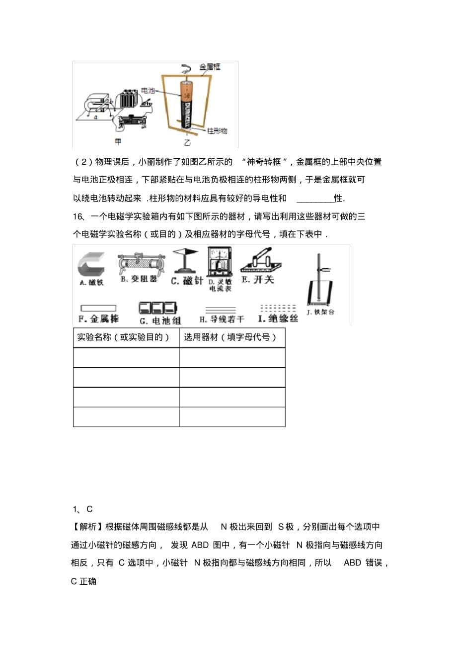 2020(春)人教版物理九年级全一册第20章电与磁训练及答案-_第5页