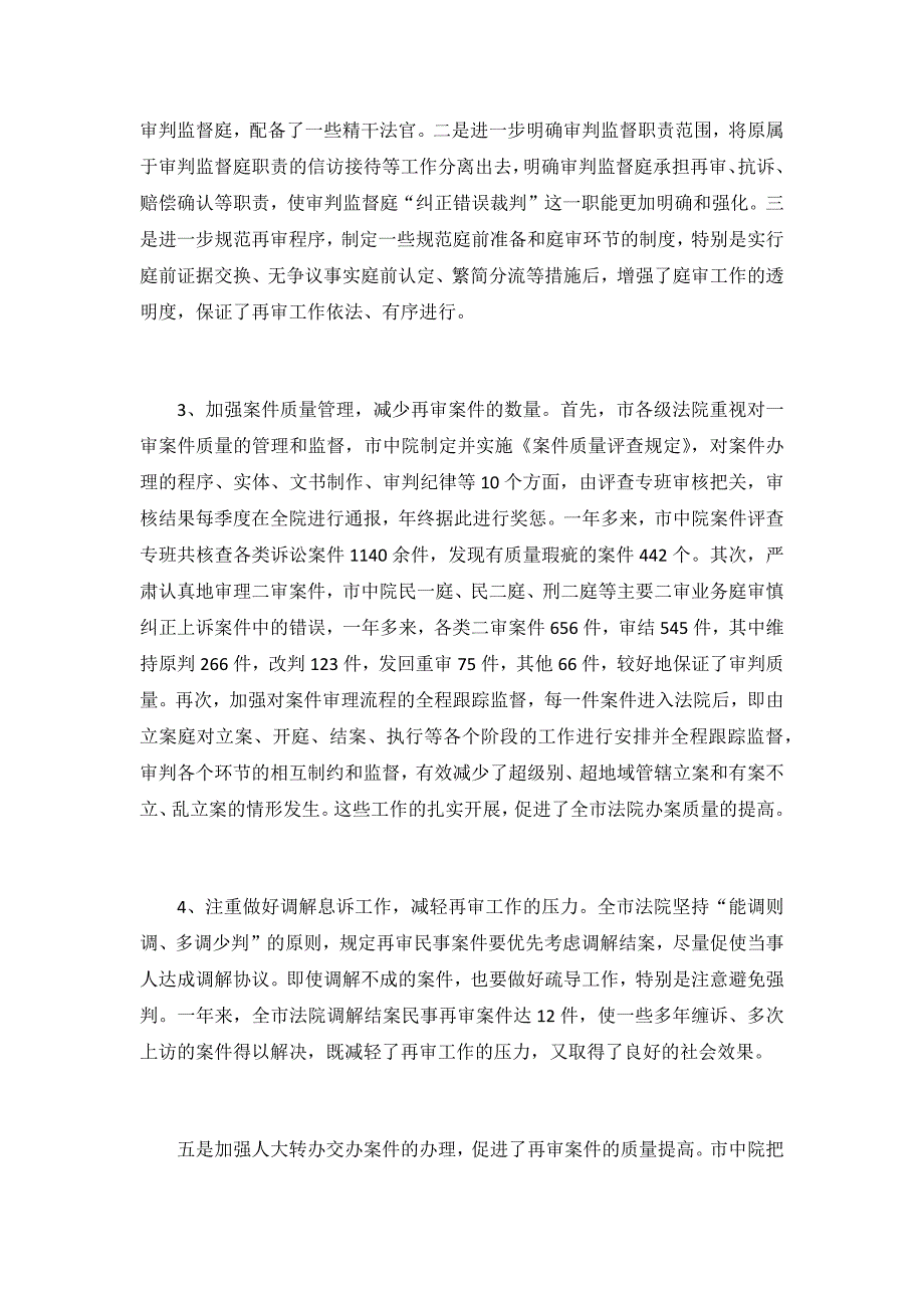 2021法院民事审判庭工作总结3篇_第2页