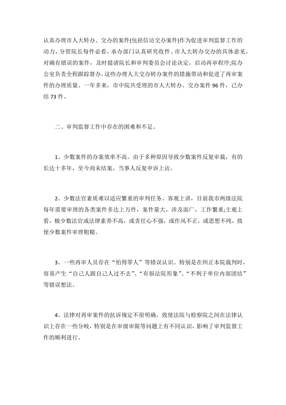 2021法院民事审判庭工作总结3篇_第3页