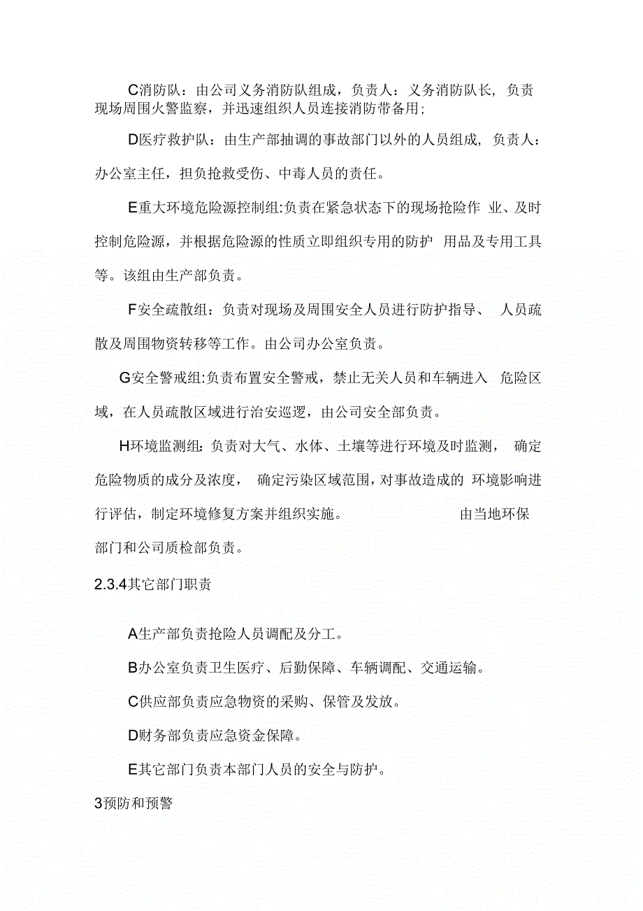 《某公司环保应急救援预案》_第4页