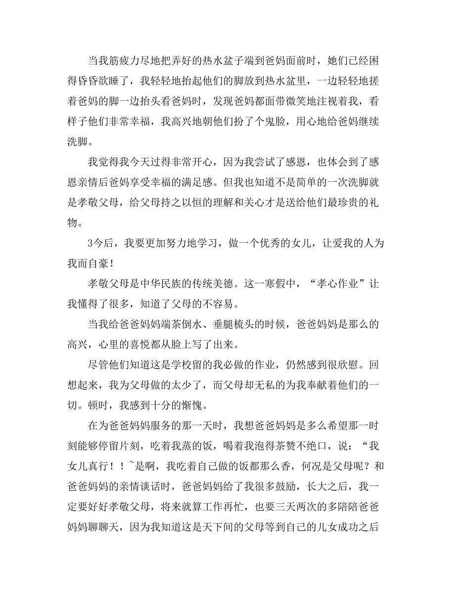 关于感恩父母的作文600字9篇_第2页