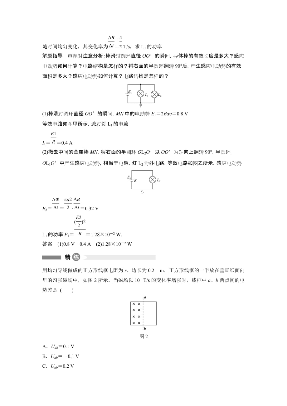 2018-209版物理新导学笔记模块要点回眸7_第2页